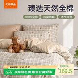 无印良品抗菌亲肤透气100%纯棉全棉四件套简约印花被套床单双人1.5/1.8米床200*230cm