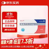 [奥兰之]奥氮平片 5mg*20片/盒 6盒装