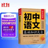 初中语文基础知识大全 学霸课堂 7-9年级通用初中生七八九年级提分手册初一二三辅导书中考复习资料语法教辅知识点总结突破