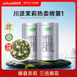 乐品乐茶茉莉花茶茶叶特级川派横县飘雪浓香绿茶2026新茶250g自饮送长辈
