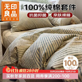 无印良品100%纯棉床单三件套0.9/1.2米床单人学生宿舍被套150*200cm