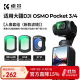 卓尔大疆pocket4/3滤镜运动相机滤镜套装口袋相机大疆配件磁吸安装快拆滤镜黑柔1/4可调nd减光镜
