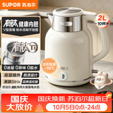 苏泊尔（SUPOR）烧水壶2L大容量电水壶热水壶 有钛一体内胆 1800W速沸 自动断电保温水壶恒温壶 SW-20J103T