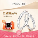 范琦（Fanci）明星同款恋爱频率情侣戒指对戒银一对开学季生日礼物送男友女朋友