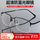 Gameking近视眼镜男女防蓝光眼镜防辐射配镜半框眼镜架钛GK009 配1.61黑色