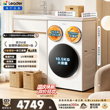 统帅（Leader）海尔出品懒人三筒洗衣机洗烘一体 12.5KG滚筒全自动3洗2烘三桶 自营以旧换新国家补贴MHBLDE697WU1