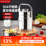 美厨（MAXCOOK）304不锈钢保温饭盒提锅 真空保温桶学生便当盒便携式饭盒 MCB-2.0