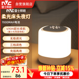 雷士（NVC）小夜灯卧室睡眠床头灯氛围台灯婴儿喂奶起夜拍拍灯触控款7000mAh