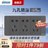 西蒙（SIMON）118型开关插座面板多功能六孔九孔十二孔插座（新旧款随机发货） 九孔插座（15孔）灰色