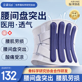 立姿（lizi）医用级护腰带腰椎间盘突出腰肌劳损束腰托疼围术后钢板腰部支撑L