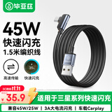 毕亚兹USB&Type-C数据线45w超级快充6A弯头充电线适用三星W23/s22/21/Z Fold4/s24/s10/9快充手机线1.5米