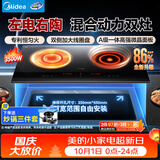 美的（Midea）电磁炉电陶炉双灶电磁灶家用3500W大功率嵌入式大面板一电一陶双头灶台不挑锅具多档控温DZ35CT15P