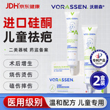 沃朗森祛疤膏去疤痕专用修复儿童医院硅酮凝胶医用手术缝针除疤药膏 2盒