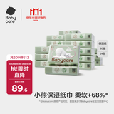 babycare婴儿云柔巾柔软面巾纸纸巾熊柔巾清洁保湿抽纸乳霜纸 80抽*24包
