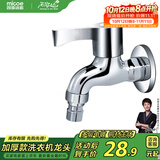 四季沐歌（MICOE）洗衣机水头龙 阳台拖把池水嘴单冷快开式4分铜材质M-C300D