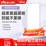 雷士（NVC）厨房灯led集成吊顶吸顶灯铝扣板卫生间300×600平板防眩面板灯