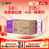 蒙牛特仑苏A2β-酪蛋白纯牛奶250ml*24盒 3.8g乳蛋白
