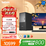 联想（ThinkCentre）P900c高性能商用办公台式电脑台式机主机(14代i7-14700 32G DDR5 1T SSD win11)23.8英寸全套
