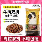 味途狗粮牛肉双拼金毛边牧拉布拉多宠物成犬通用均衡营养狗狗粮10kg