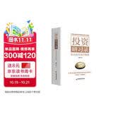 投资研习录：伯克希尔没有秘密 唐朝新书 手把手陪你读懂巴菲特致股东信 股票阅读套装