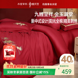 水星家纺结婚床上四件套全棉100%红色婚庆床单被套新婚礼物中式刺绣1.8m床