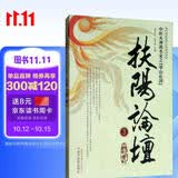 扶阳论坛（3）（中医火神派名家之华山论剑） 刘力红 等  电视剧《后浪》中医传承培养中医之道 中医书籍