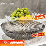 彩致（CAIZHI）水果盘家用客厅糖果坚果零食干果收纳明果盘【两个装】CZ6903