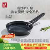 双立人（ZWILLING）不粘煎锅平底锅有钛陶瓷覆面牛排煎蛋锅MotionPlus一人食小锅20cm