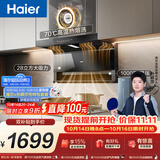 海尔（Haier）【莎莎同款】抽吸油烟机大嘴C61pro 上门安装顶侧双吸以旧换新 28大风量热熔洗EC973UD价保11.11