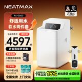 NEATMAX双罐珍珠水软水机家用3.2T/H大流量厨下式小型全自动中央全屋净水软水系统套装除垢净水器软化设备 软水两件套【A6+S800】