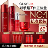 玉兰油（OLAY）大红瓶水乳液全新超红瓶面霜保湿抗皱紧致护肤品套装礼盒生日礼物