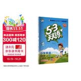 2026秋季53天天练小学英语四年级上册RP人教PEP版（三年级起点）五三天天练5 3天天练5.3天天练5·3天天练学霸培优学霸提优