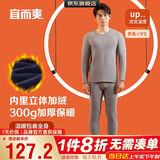 宜而爽秋冬季【40支不倒绒】男士圆领保暖内衣套装加绒加厚打底秋衣秋裤