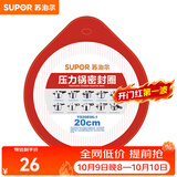 苏泊尔（SUPOR） 压力锅胶圈不锈钢高压锅专用耐高温密封圈硅橡胶圈拆封后不退换 20CM