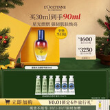欧舒丹礼盒焕活肌底精华液30ml星光瓶提亮紧致生日礼物送女友伴手礼