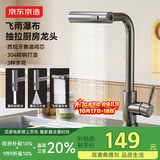 京东京造水龙头厨房 洗菜盆冷热抽拉式三功能304不锈钢飞雨瀑布水槽龙头