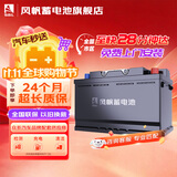 风帆蓄电池12v免维护汽车蓄电池电瓶 6-QW-36同38B19奥拓飞度锋范 以旧换新配送安装