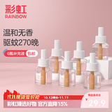 彩虹电热蚊香液灭蚊液套装无味驱蚊防蚊液家用蚊虫驱蚊液 【量贩补充装】 6瓶 可用270夜