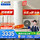 海尔（Haier）出品统帅空气能热水器200升家用电辅一级能效省电热水器 WIFI智控 热泵PA7国家补贴