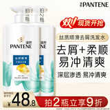 潘婷去屑氨基酸洗发水750G丝质顺滑洗发水洗头膏京东自营柔顺滋养留香