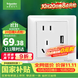 施耐德 五孔带USB插座2.1A 86型暗装墙壁插座面板 睿意系列 白色