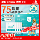 可孚 医用75%酒精棉片酒精消毒湿巾杀菌一次性家用测血糖 50片3cmX6cm