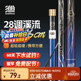 神鲨5.4米短节鱼竿手竿溪锋月溪流竿超轻超硬28调钓鱼杆野钓渔具