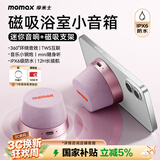 摩米士（MOMAX）浴室音响防水磁吸音箱家用室内户外桌面无线迷你高音质音乐播放器运动出行送男女朋友生日创意礼物