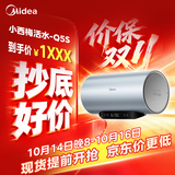 美的（Midea）小西梅电热水器Q5S 60L 亲肤活水 瞬热洗 富锶健康浴 3200W速热 家用储水式国家补贴15%