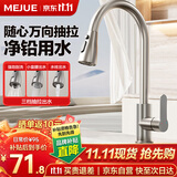 名爵（MEJUE）厨房水龙头洗菜盆三功能冷热抽拉式不锈钢洗碗池水槽龙头Z-011091