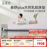 金橡树泰舒Plus天然乳胶床垫泰国进口原液宿舍租房防螨1.5*2米适中偏硬