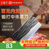王麻子菜刀厨房专用 家用切肉切片刀厨师不锈钢刀具 手工古法锻打切菜刀