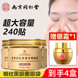 同仁堂胶原蛋白眼膜贴细纹淡化补水保湿熬夜眼周眼部面膜黑眼圈眼袋眼贴 三盒（共240贴-透明质酸升级款）