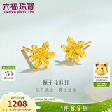 六福珠宝 黄金耳钉栀子花足金耳环生日礼物女 计价G01G0027DS 约1.00克